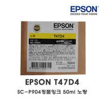 [엡손스토어] 엡손 T47D4 노랑 옐로우 (EPSON SC-P904)