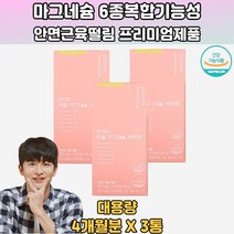 6복합기능성마그네슘 비타민D 비타민B1 B2 B6 B12 3통 눈위떨림 마그네슘알약 20대 30대 40대 50대 60대 70대 남성 여성 임산부 임신부 임부 만삭