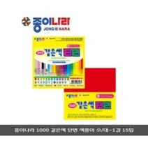 종이나라 같은색 단면색종이 1000원x15 소, 8.선명한파랑색