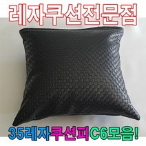 [KT알파쇼핑]35레자쿠션W6모음레자쿠션예쁜쿠션쿠션, R6985_W5EFF99