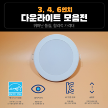 LED 다운라이트 3인치 4인치 6인치 간편 설치 국내생산 매입등 매립등 다운라이트교체, 방습-20W, 주광색(형광등색-6500K)