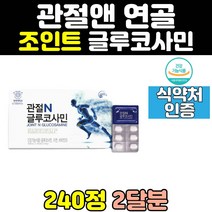 뼈 관절 앤 연골 글루코사민 joint 건강 아연 무릎 상어연골 어깨 칼슘 초록입홍합 골반 비타민d 추출물 무릅 손목 60대 50대 에좋은 추천 40대 손가락 가드 캡슐 발목
