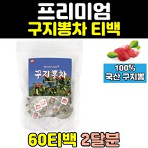 구지뽕 꾸지뽕 구찌뽕 꾸찌뽕 열매 엑기스 차 티백 진액 홈쇼핑