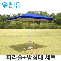 대형 2중 사각 파라솔받침대 기획세트 파라솔 사각파라솔 대형파라솔 행사파라솔 옥상파라솔 2단파라솔 파라솔받침대 야외파라솔 정원파라솔 비치파라솔, 블루(삼각받침대포함)