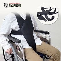 휠체어 안전벨트 안전띠 낙상방지 보호벨트 요양원 요양병원