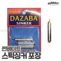 썬베이트 스틱 싱커 포장 다운샷 고리추 봉돌