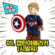 레고호환 어벤져스 캡틴아메리카 윈터솔저 팔콘 블록 미니피규어 컬렉션 중국레고, 05. 캡틴아메리카(시빌워)