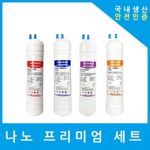 LG정수기필터 호환 WS502SW 프리미엄 전체 세트, (WS502SW)수소환원 11인치단방향 4종