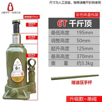발톱작키 2.5t 5t 자키 도비 틈새 유압 자동차, 단일사이즈, 6T