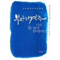 [개똥이네][중고-중] 부자자격증 (반양장)