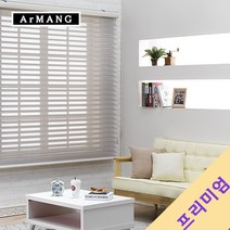 장인블라인드 190cm x 180cm 장인 콤비블라인드 트리플 쉐이드 암막 55mm 맞춤사이즈 주문