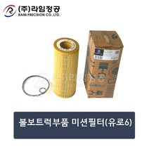 볼보트럭부품 미션필터(유로6)/라임정공