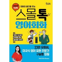 이노플리아 스몰톡 영어회화 대화의물꼬를트는 5분톡, One color | One Size@1