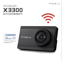 [AS 2년+GPS] 파인뷰 X3300 와이파이 Q/F 2채널 블랙박스 5GHz Wi-Fi 빠른 스마트폰 연동 극초고화질QHD 4배저장, X3300 64GB 자가장착