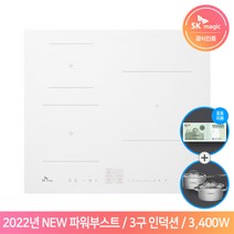 SK매직 2022년형 NEW 파워부스트 3구 인덕션 전기레인지 IHR-B32P2 클라우디 화이트 택배/설치, SK매직기사님설치배송(15cm스탠딩)