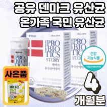 공유 덴마크 유산균 이야기 탁유산균 LGG 엘지지 장 건강 에좋은 작은 캡슐 남성 여성 부모님 아이 온가족 국민 100억 덴프스 TAK 탁 유상균 유신균 생존력 장착력 광고 사은품, 60캡슐 X 2박스(4개월분)