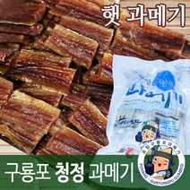식품구룡포과메기11종 제품추천
