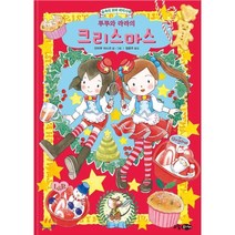 루루와 라라의 크리스마스, 소담주니어