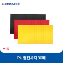 열전사지 PU 30매 의류용 열전사필름 티셔츠스티커, 52 Pst퍼플-30매