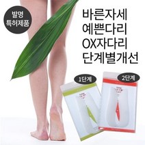 셀러허브 패션 [에펠스타] OX자다리 바른보행 도우미 러블리렉 2단계