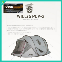 지프 원터치텐트 돔텐트 3인용 원터치그늘막 팝업 Jeep 윌리스 팝2 JPTE190105, 3M 방수 그라운드시트, 앵두전구 20구 2m [건전지타입]