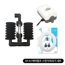 [초록끈] 스펀지여과기 1구 SH-A1 에어펌프세트, 단품