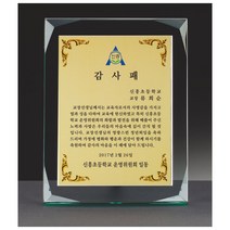 감사패/SH-65/공로패/재직기념/송공기념/상패