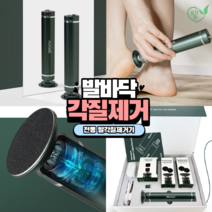 발바닥굳은살제거 전동발각질제거기 발뒤꿈치 굳은살, 1개, 1개