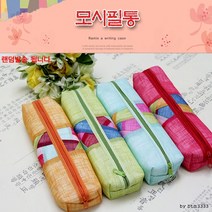 별도표기 전통 지갑/ 전통필통/ 돌답례품/ 모시필통