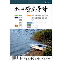 감리교 장로문학 : 창간호, 감리교장로문인협회