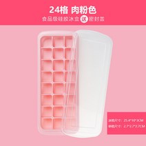 얼음틀 실리콘 만들다 얼음볼 신기 제 손수 가정용 비닐 얼음트레이 소형 급속 냉동기 냉장고 언 2426909173, 핑크 24 칸 식용계급 실리콘 함 뚜, 2개입 아니면? 적다