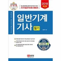 웅진북센 일반 기계 기사필기 2018, One color | One Size@1