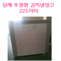 중고 김치냉장고 삼성 딤채 뚜껑형 김치냉장고 221L, 삼성김치냉장고