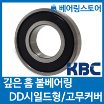 [베어링스토어] (국산) KBC 볼베어링 6305DD (내경25 외경62 두께17)