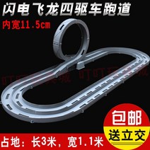 미니카 4트랙 2트랙 경주 레이스 Yangkai 4륜 구동 4륜 구동 형제 활주로 대형 번개 드래곤 활주로 2트랙 트랙 트랙 보내, 산시하이난광시산시