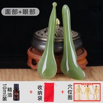 괄사 놋담 눈 얼굴 어깨 옥 은 유기 도자기 마사지기 안마기 방짜유기 목 림프절, J