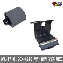 삼성 픽업롤러 및 급지패드 ML-1710 SCX-4216 계열 프린터용 전사벨트, 1개, 픽업롤러+급지패드