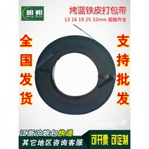 잔넬 쟌넬 C찬넬 알루미늄 도매 철 포장 벨트 구운 블루 아연 도금 손 달아서 고강도 13/16/19/25/, 01/로스트 블루 철 벨트 [블루 블랙], 검은색