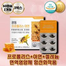 셀레니움 호주산프로폴리스 항산화 면역에좋은영양제 플라보노이드 산화아연 아셀렌산나트륨 비타민씨 폴리폴리스 함량 BEEPROPOLIS 플로폴리스 프로폴리스추출물