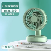 작은선풍기 사무실 데스크탑 초저소음 학생기숙사 용변 책상선풍기, 기본, T07-청신록 10000mAh 자동 도리도리