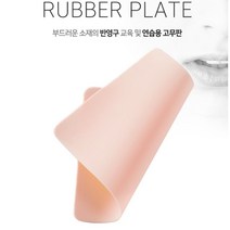 실제 피부와 흡사한 연습용 고무판 양면 무지 반영구 화장 스케치 연습판 리얼스킨 타투 화장 눈썹 연습고무판 연습용, 핑크, 3장