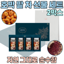 자연 그대루 순수한 늙은 호박 팥 우엉 침출 차 호작 주부 여성 출산 후 산후 조리 원 퇴원 여자 마누라 와이프 기념 일 임 직원 임원 맟춤형 축하 좋은 선물 용 세트 파는곳 추천, 2