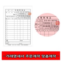 No20/NCR거래명세표 50권 주문제작 맞춤제작
