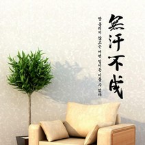 pk003-가훈시리즈_무한불성_그래픽스티커, 색상선택/타입선택 블랙 / 타입B-세로형