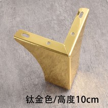 금속소파다리 테이블철제다리 원목테이블다리 금속다리 소파 피트 커피 테이블 피트 금속 두꺼운 가구 투인원 하드웨어 피트 주방 캐비닛 피트 침대 옆 캐비닛 피트 8, 티타늄 골드 높이 10cm