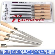 타바타 5P 쇠줄 야스리