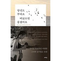 [개똥이네][중고-상] 당신도 쿠바로 떠났으면 좋겠어요