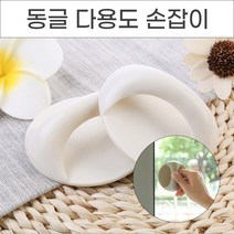 편리한 만능손잡이 동글 붙이는 창문 서랍 손잡이 화이트 원형손잡이 유리창 가구손잡이, No.01 동글 다용도 손잡이 화이트