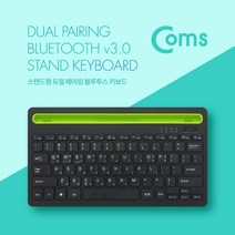 블루투스 키보드 / 스탠드형 / 듀얼페어링 / 태블릿 거치 / 충전식 무선