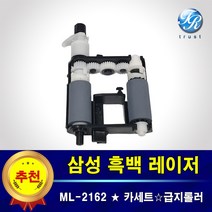 삼성 ML-2162 W 용지함 프린터롤러 급지 픽업 피드 롤러 프린터수리